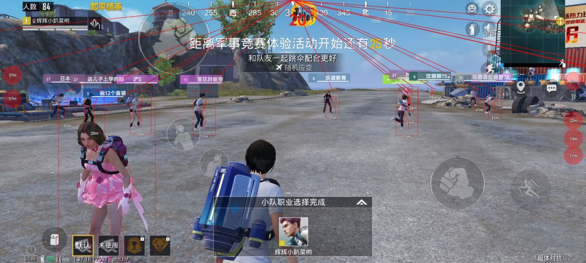 和平精英《速行者》外挂