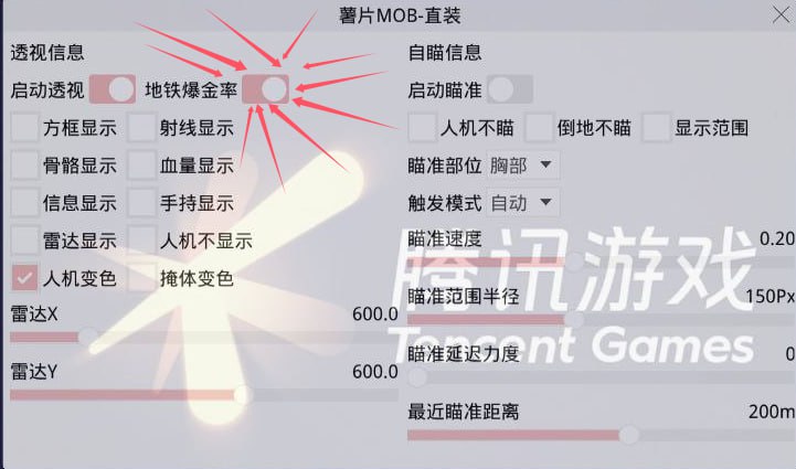 和平精英《太极》辅助