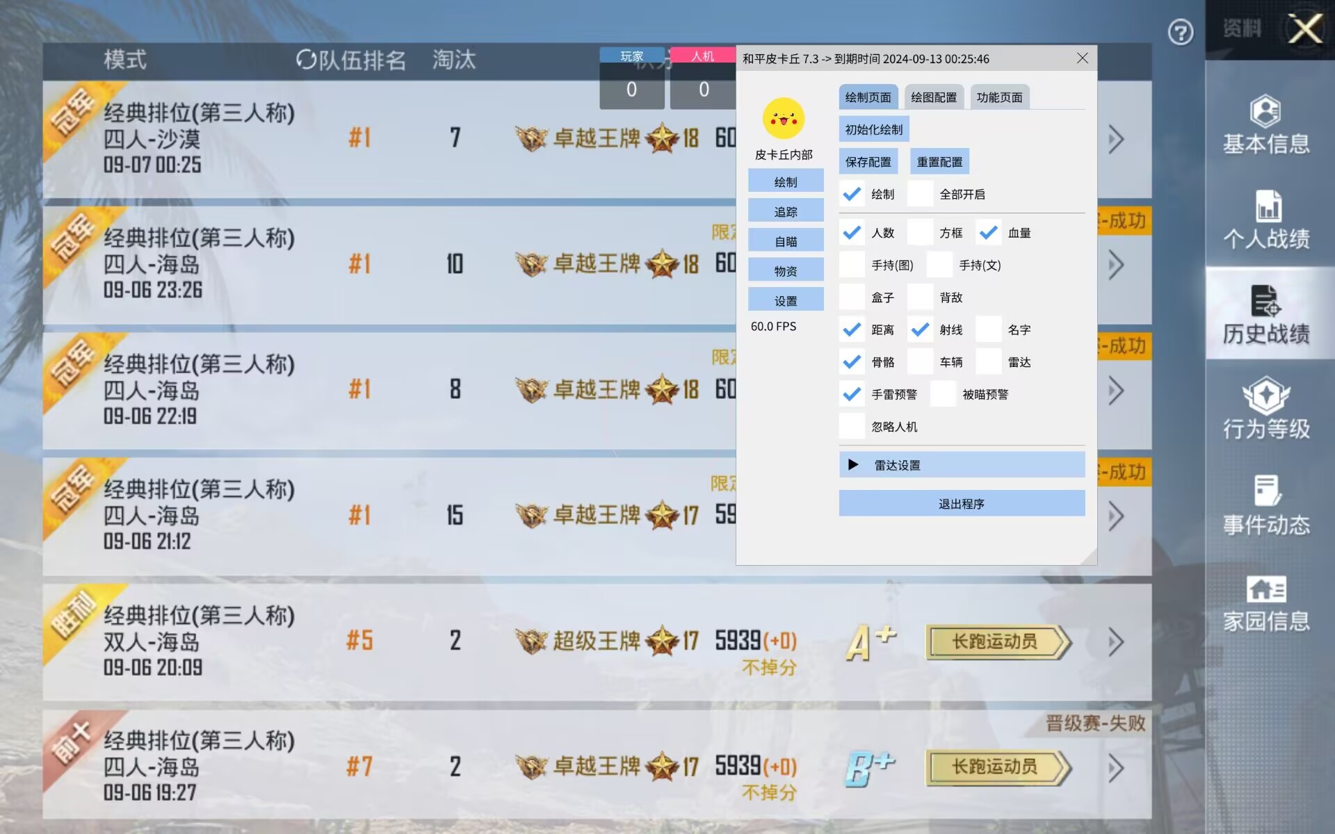 和平精英「恶魔之眼」辅助